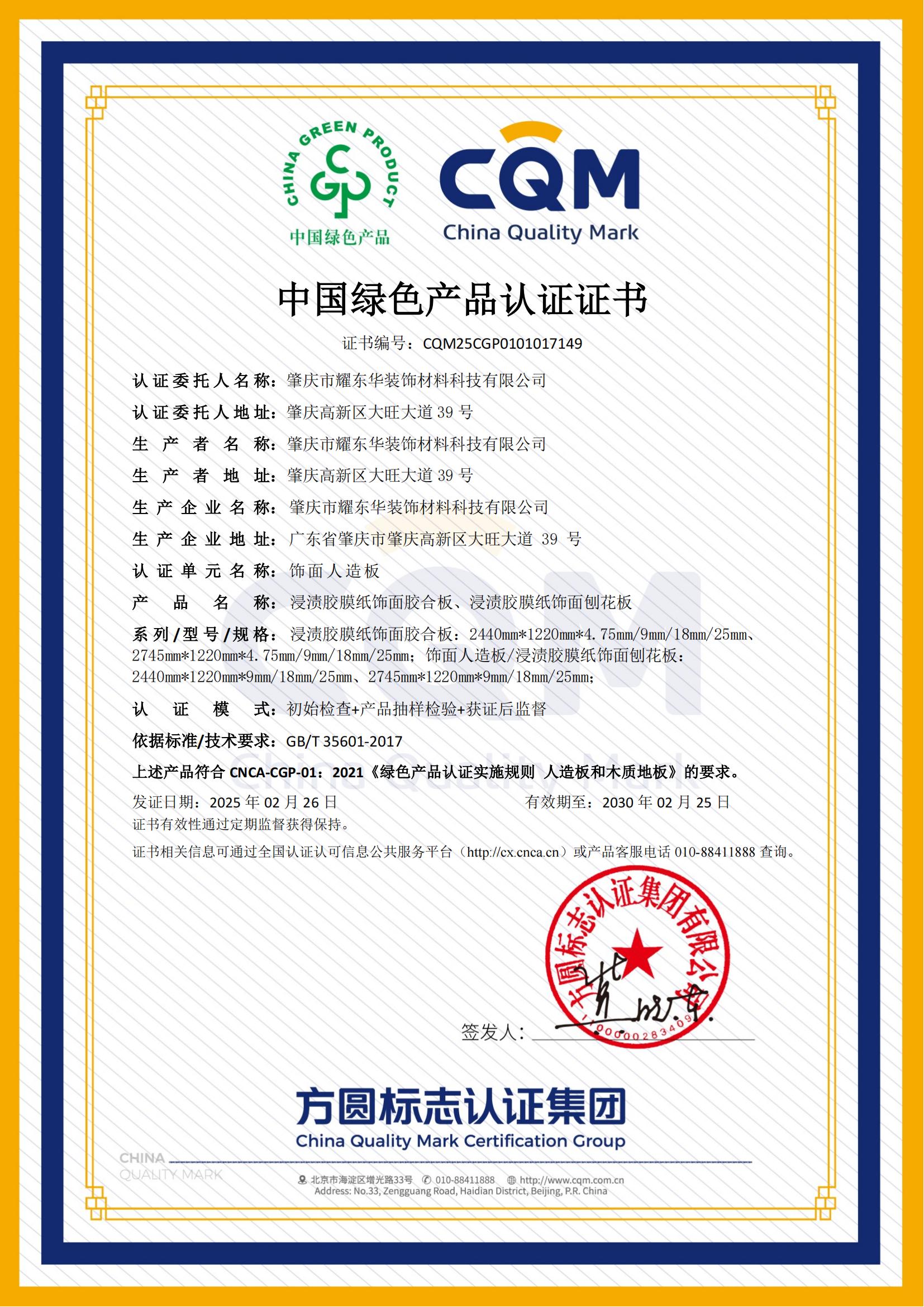 肇庆2UP注册绿色产品认证证书_00.jpg